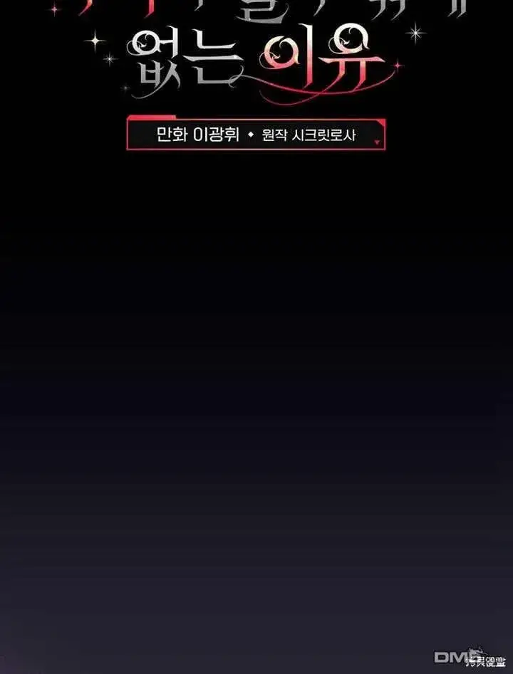 《不得不成为恶女的理由》第31话图17