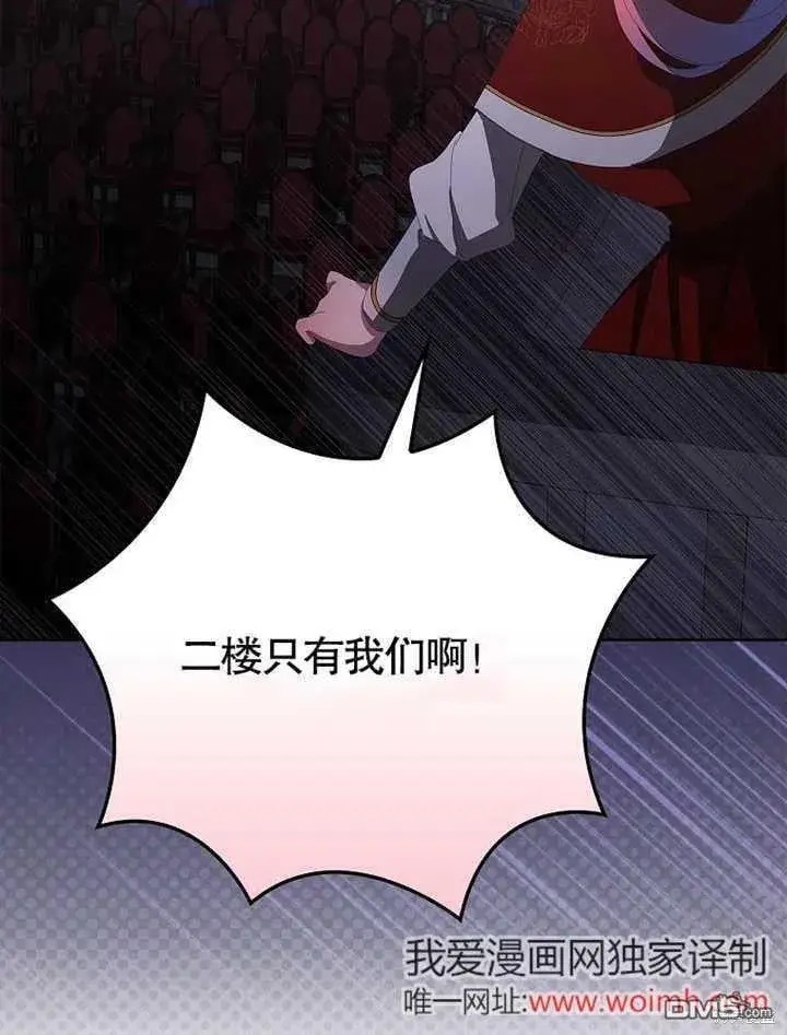 《不得不成为恶女的理由》第31话图23