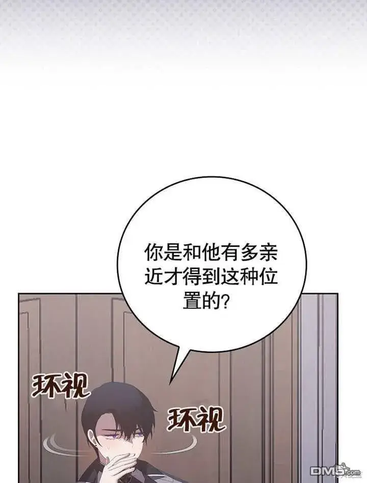 《不得不成为恶女的理由》第31话图24