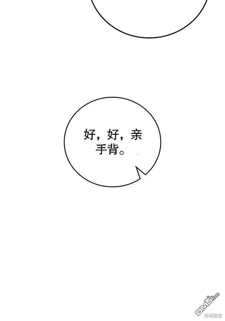 《不得不成为恶女的理由》第31话图26
