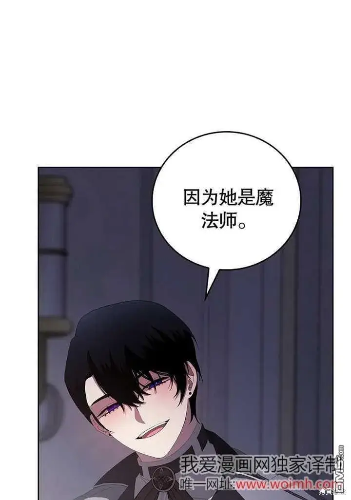 《不得不成为恶女的理由》第31话图28