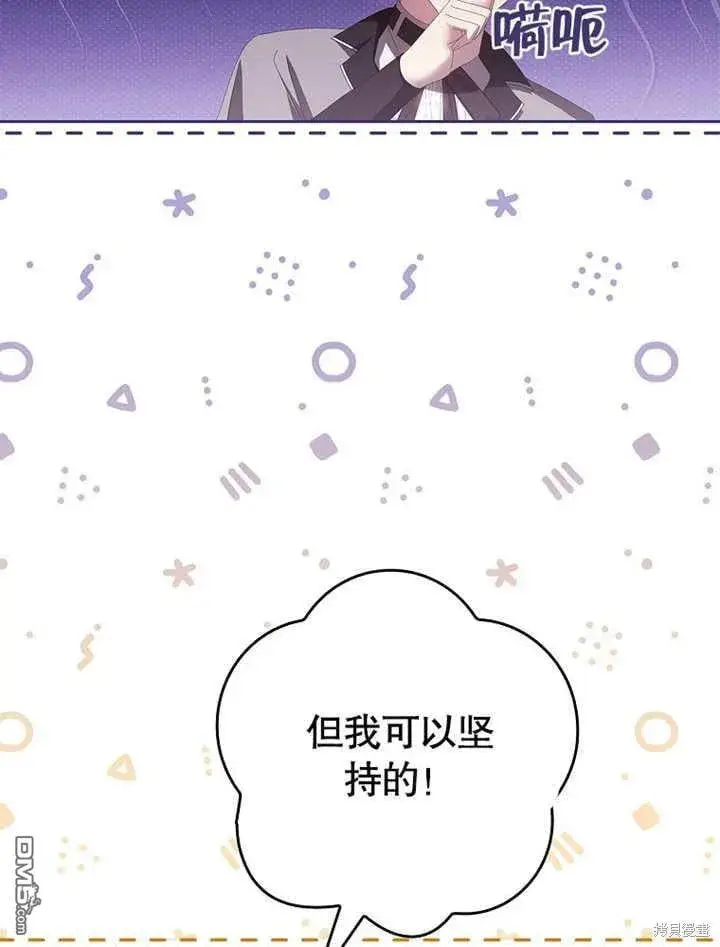 《不得不成为恶女的理由》第31话图3