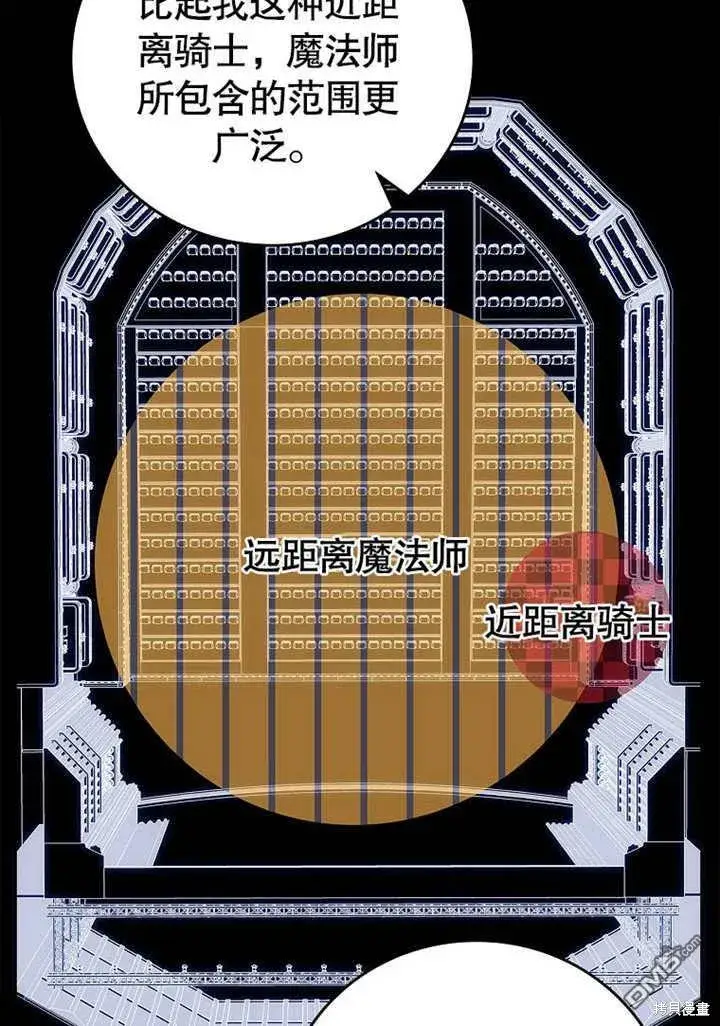 《不得不成为恶女的理由》第31话图30