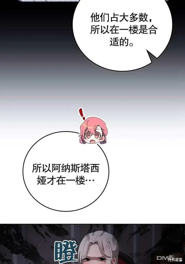 《不得不成为恶女的理由》第31话图31