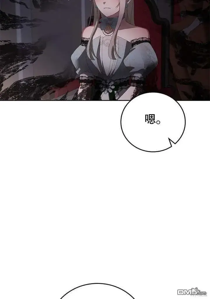 《不得不成为恶女的理由》第31话图32