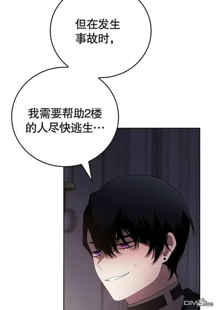 《不得不成为恶女的理由》第31话图33
