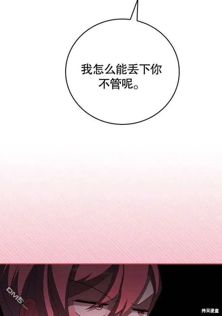 《不得不成为恶女的理由》第31话图37