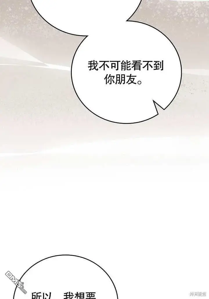 《不得不成为恶女的理由》第31话图44