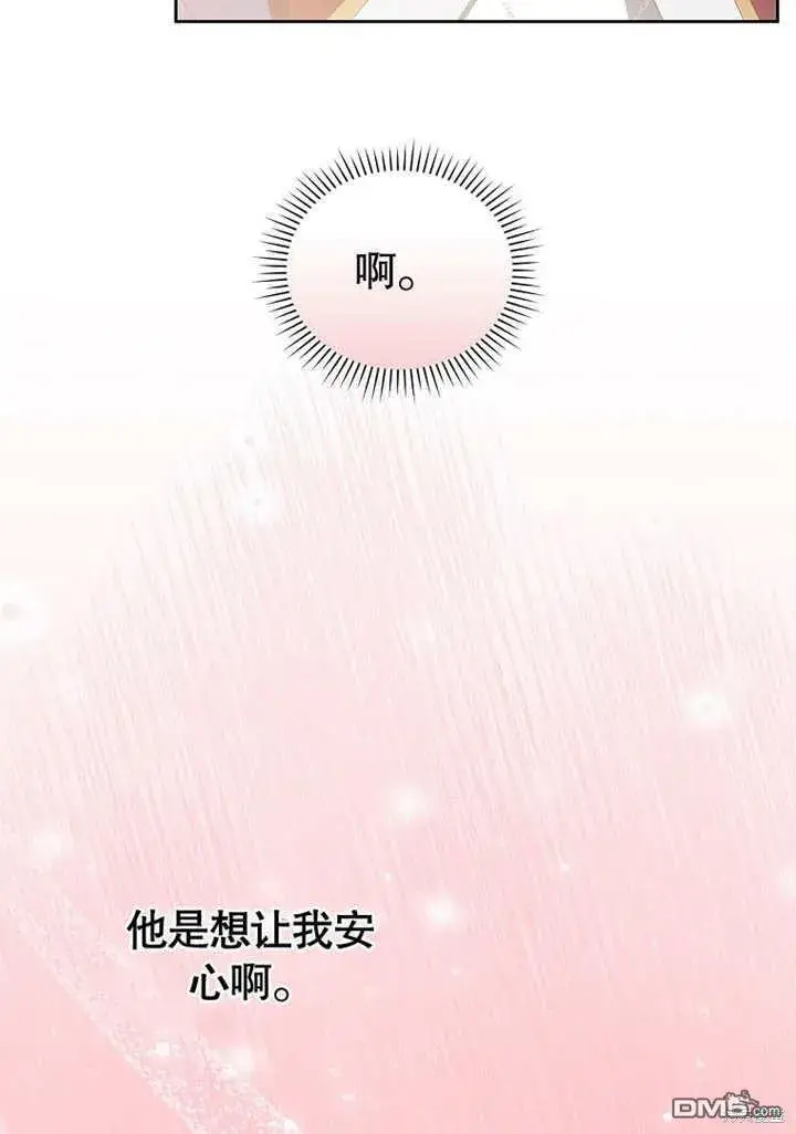 《不得不成为恶女的理由》第31话图46
