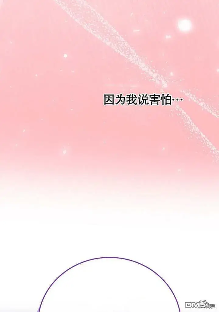 《不得不成为恶女的理由》第31话图47