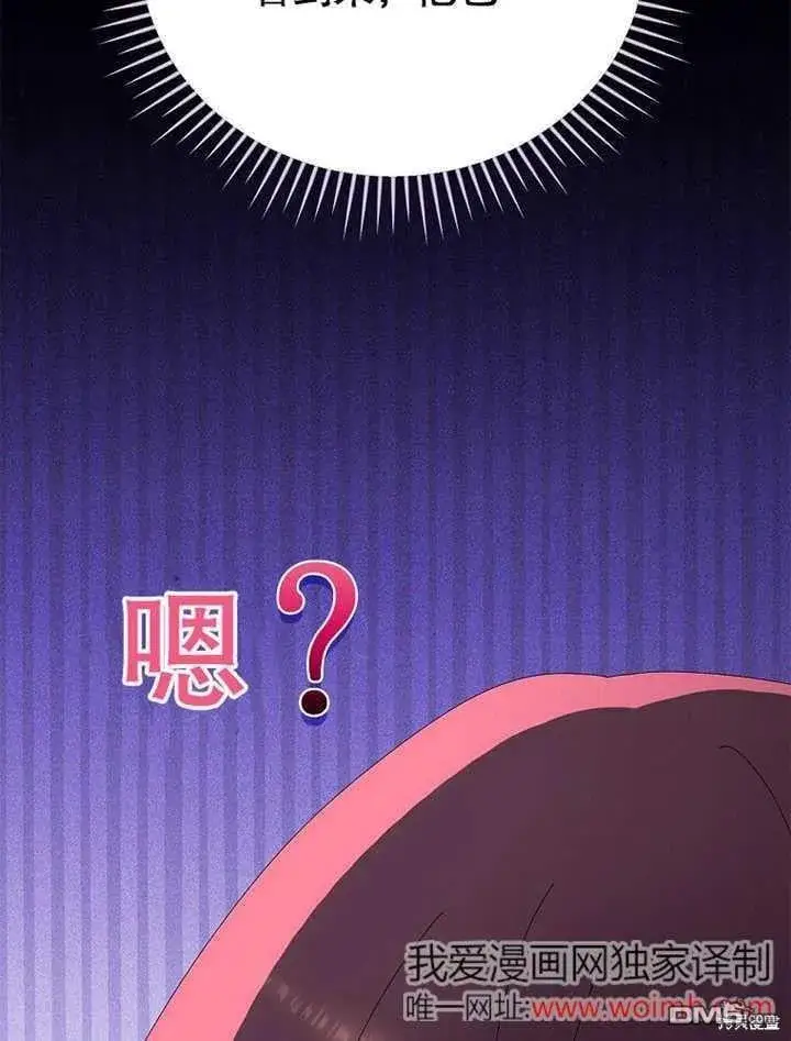 《不得不成为恶女的理由》第31话图52
