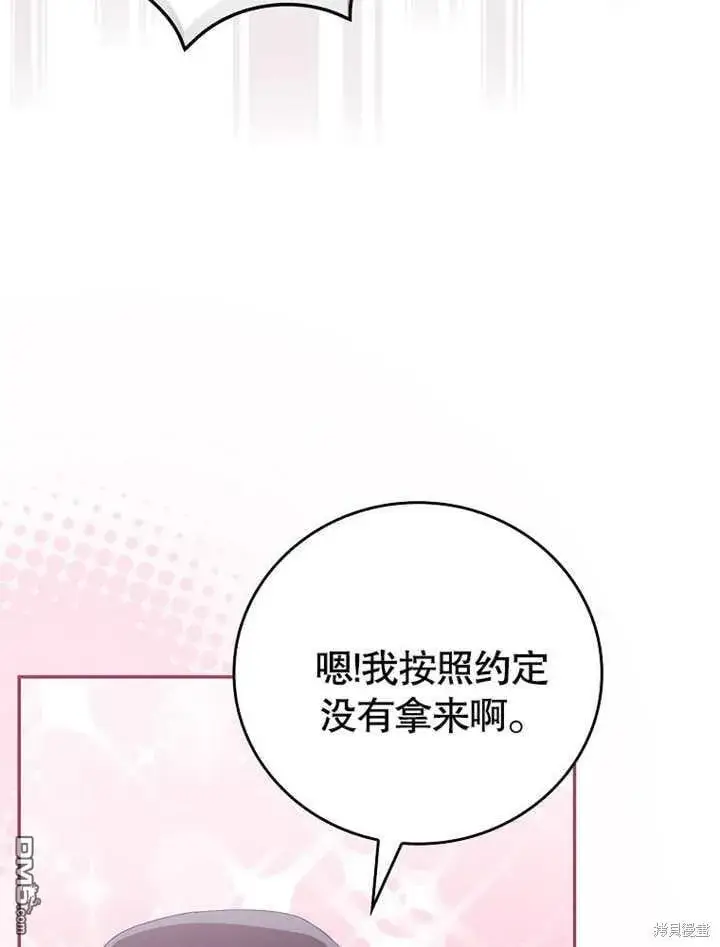 《不得不成为恶女的理由》第31话图59