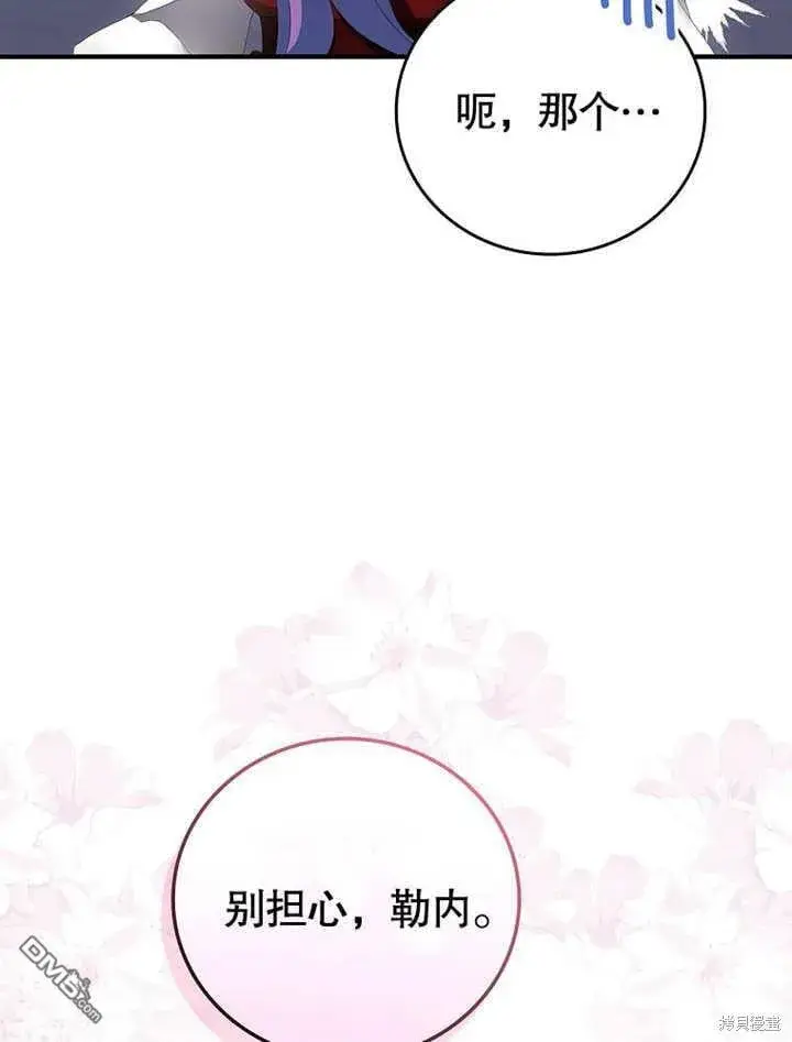 《不得不成为恶女的理由》第31话图63