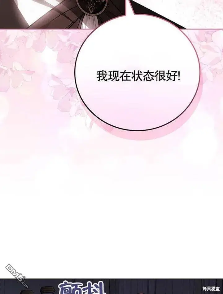 《不得不成为恶女的理由》第31话图65