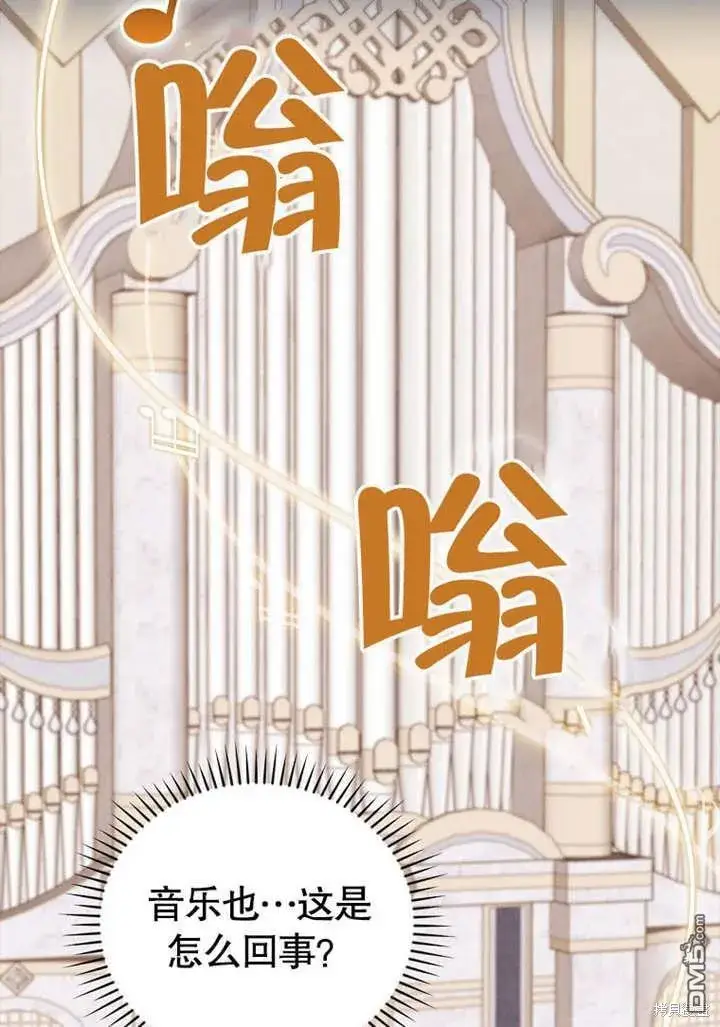 《不得不成为恶女的理由》第31话图74