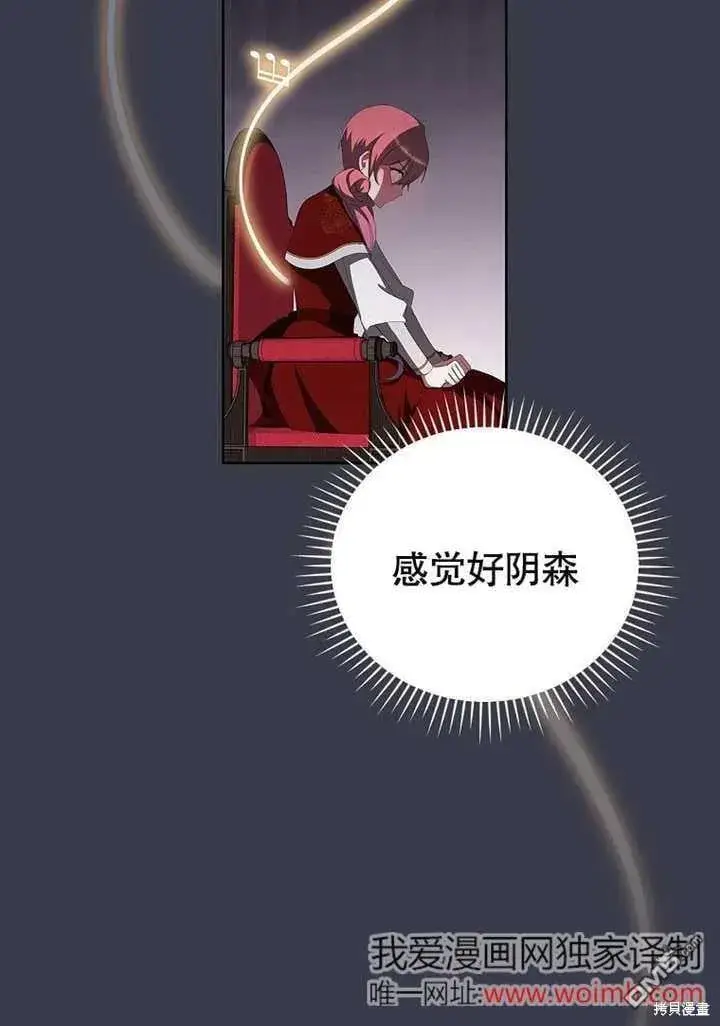 《不得不成为恶女的理由》第31话图76