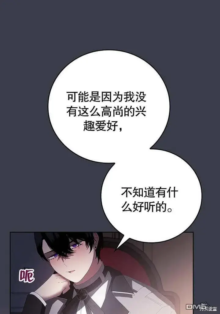 《不得不成为恶女的理由》第31话图78