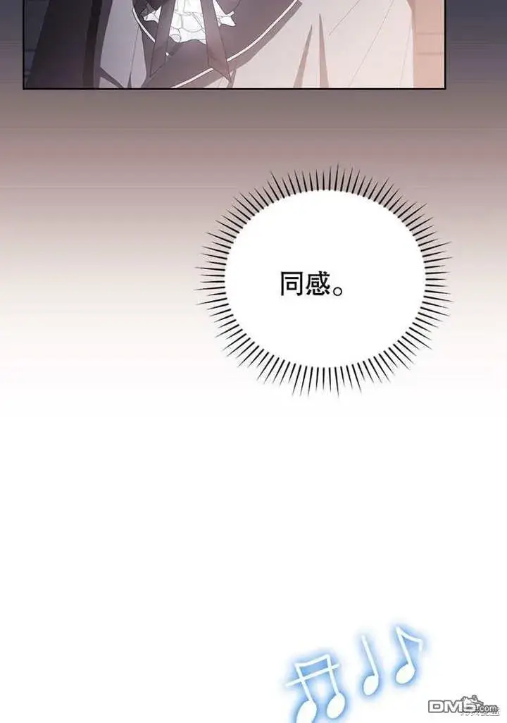 《不得不成为恶女的理由》第31话图79