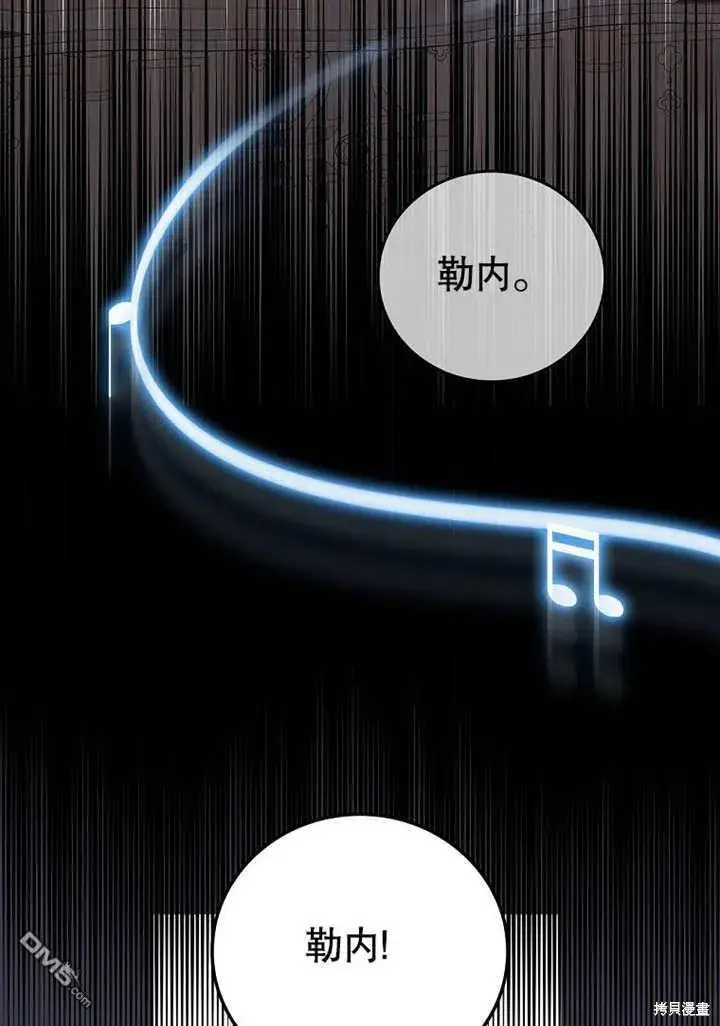 《不得不成为恶女的理由》第31话图81