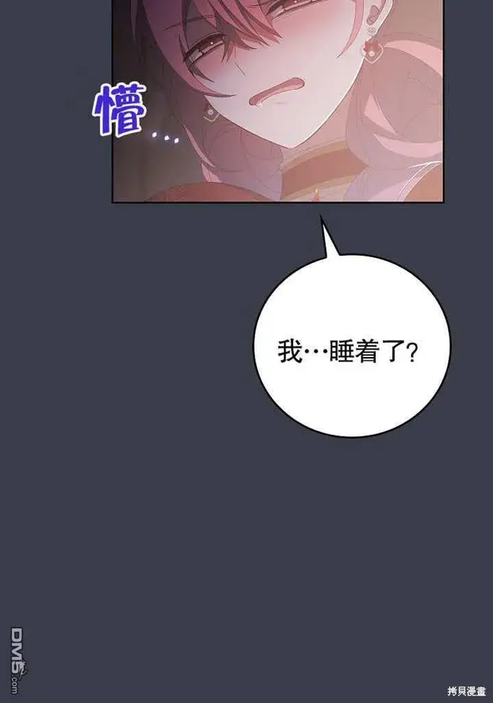 《不得不成为恶女的理由》第31话图84