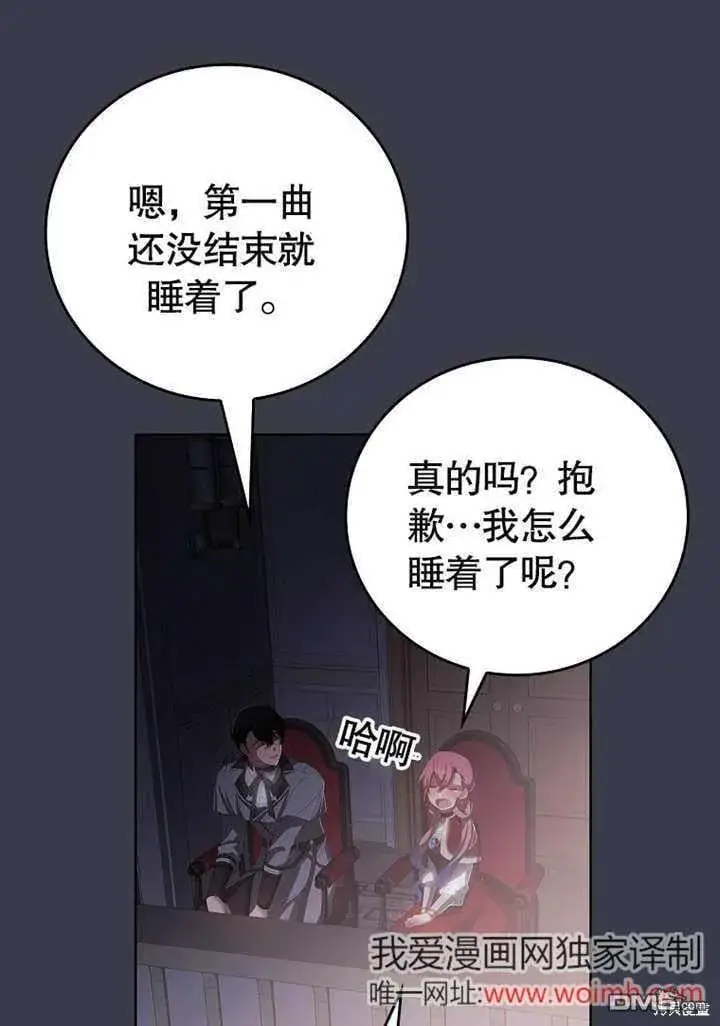 《不得不成为恶女的理由》第31话图85