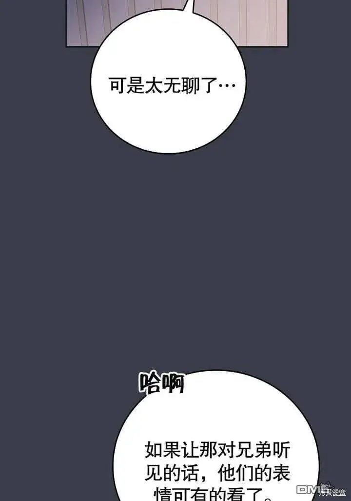 《不得不成为恶女的理由》第31话图86