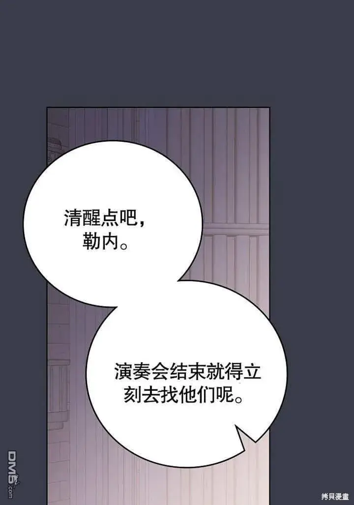 《不得不成为恶女的理由》第31话图88