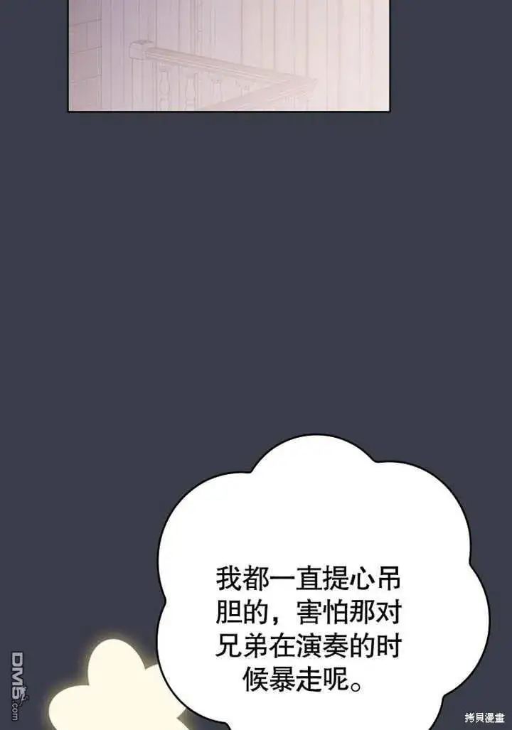 《不得不成为恶女的理由》第31话图89