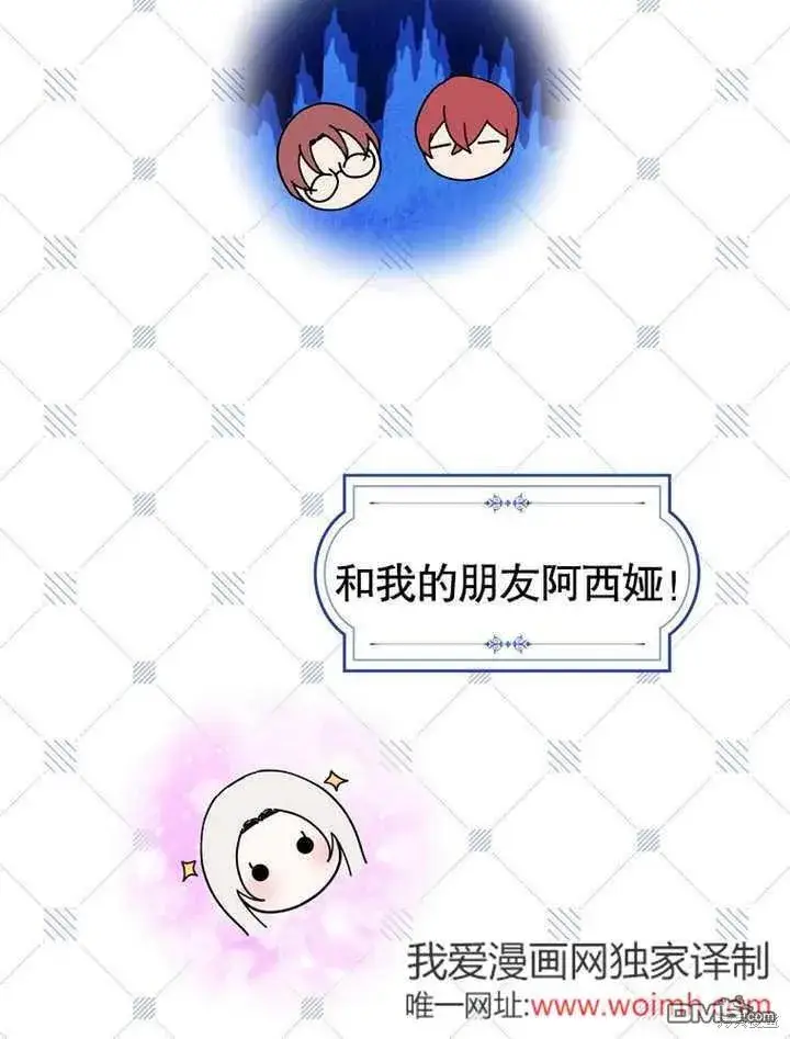 《不得不成为恶女的理由》第31话图9