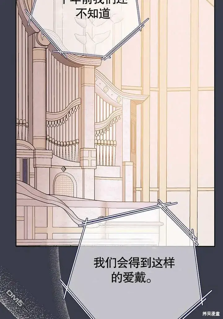 《不得不成为恶女的理由》第31话图92
