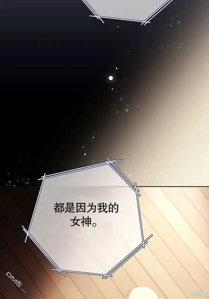 《不得不成为恶女的理由》第31话图95