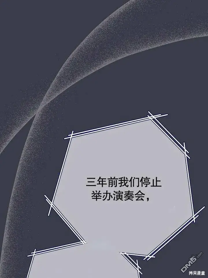 《不得不成为恶女的理由》第31话图98