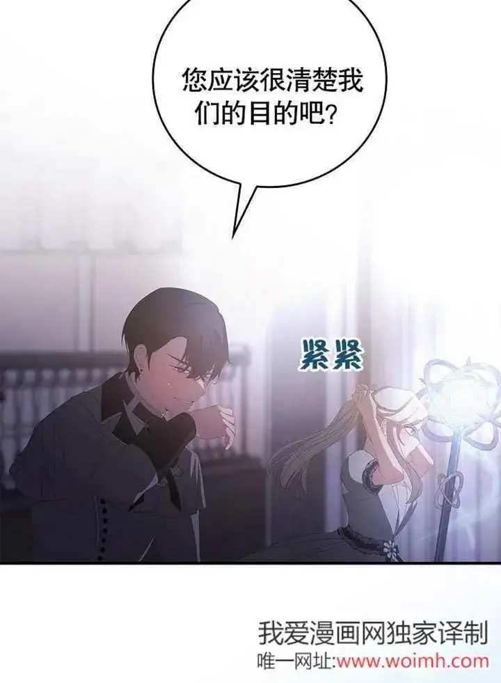 《不得不成为恶女的理由》第32话图106
