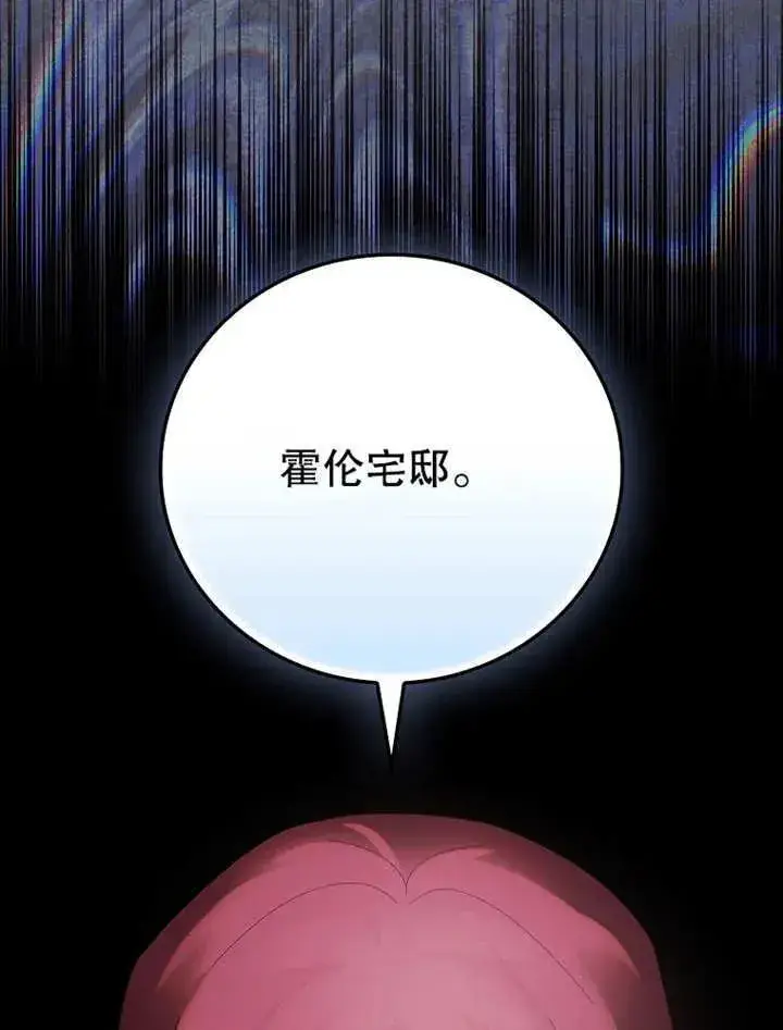 《不得不成为恶女的理由》第32话图2