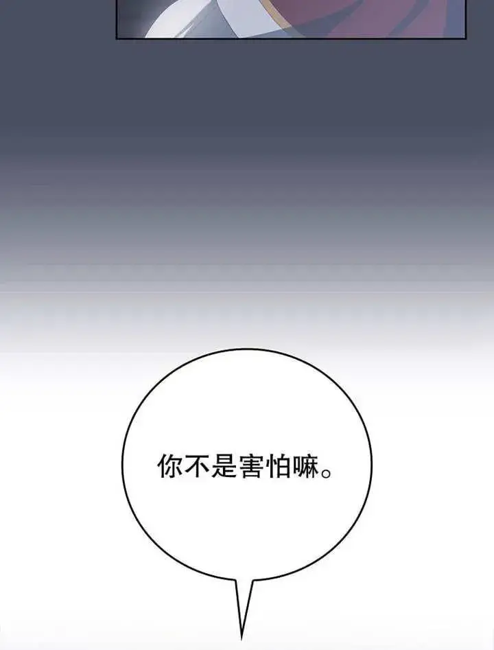 《不得不成为恶女的理由》第32话图27