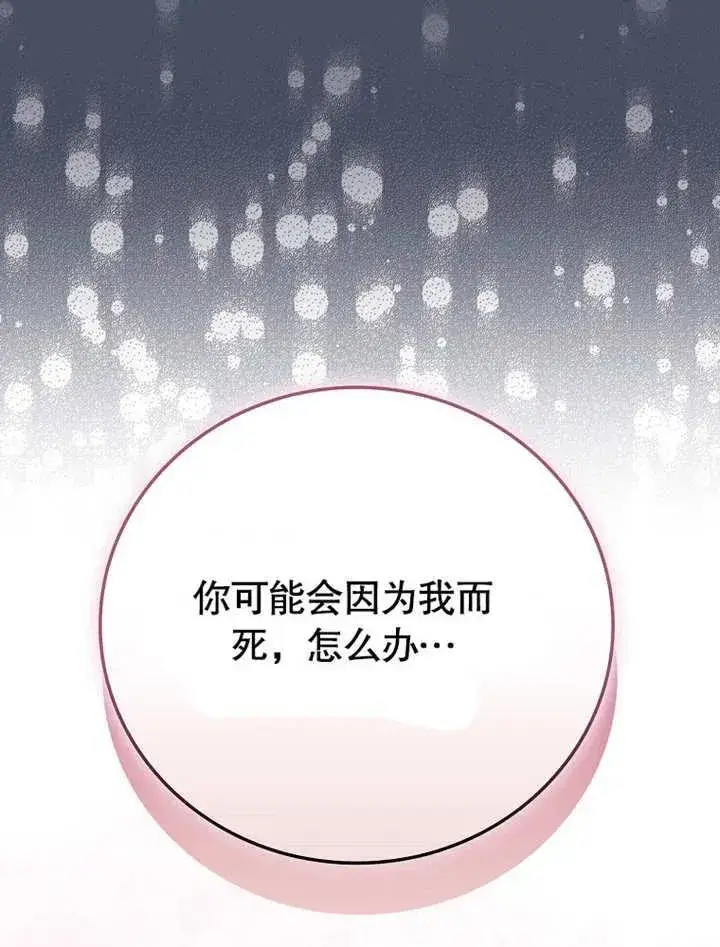 《不得不成为恶女的理由》第32话图30
