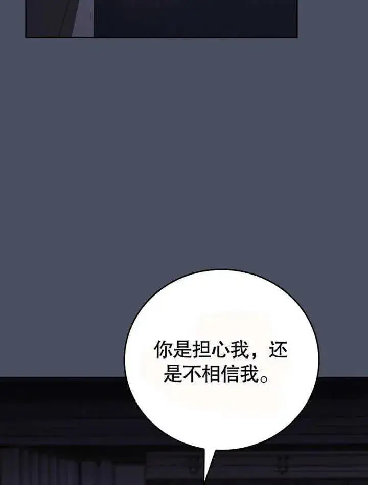 《不得不成为恶女的理由》第32话图36