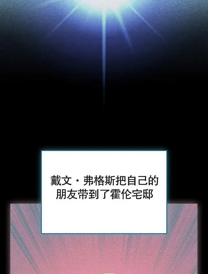 《不得不成为恶女的理由》第32话图55