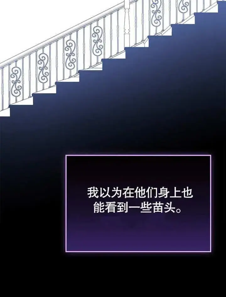 《不得不成为恶女的理由》第32话图63