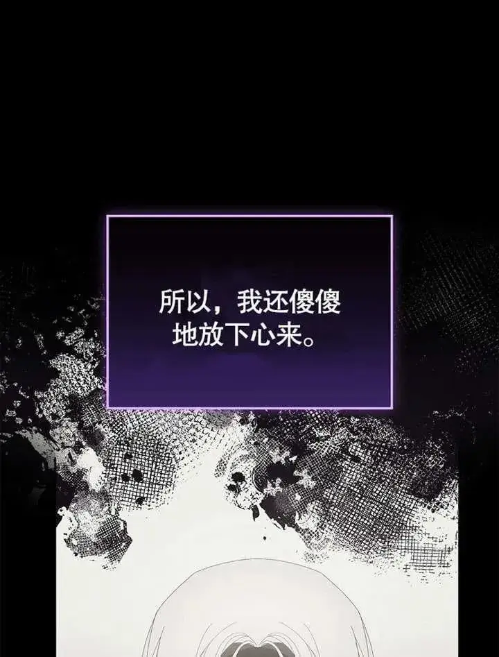 《不得不成为恶女的理由》第32话图64