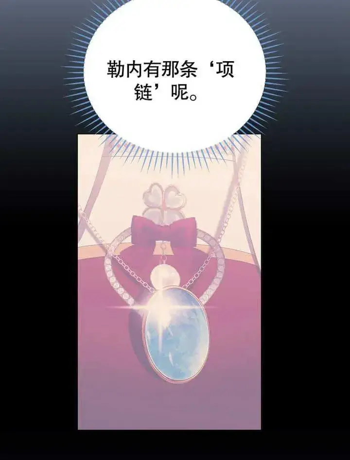 《不得不成为恶女的理由》第32话图72