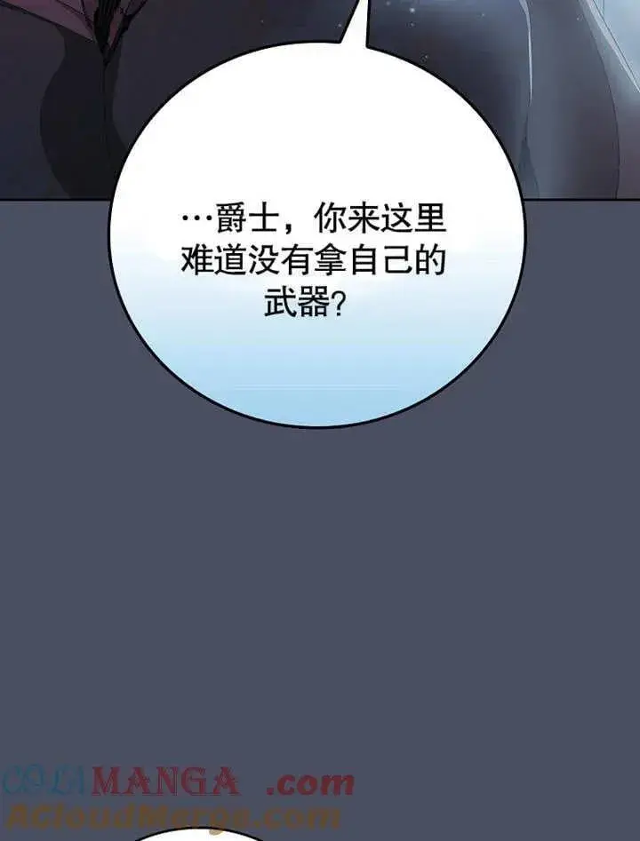 《不得不成为恶女的理由》第32话图81