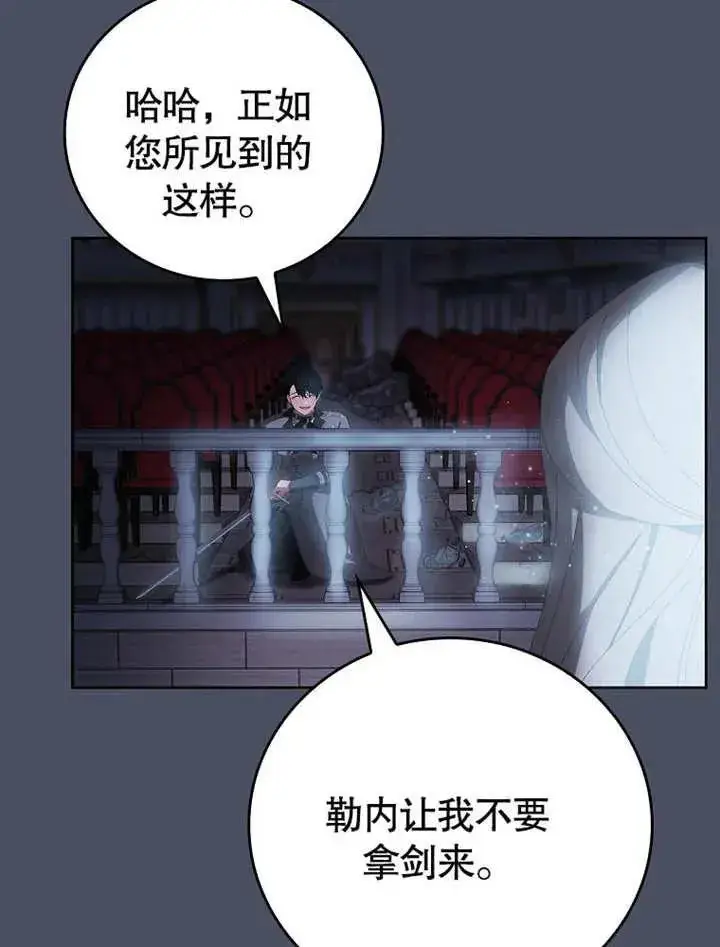 《不得不成为恶女的理由》第32话图82