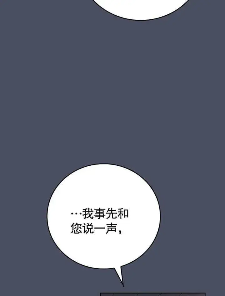 《不得不成为恶女的理由》第32话图83