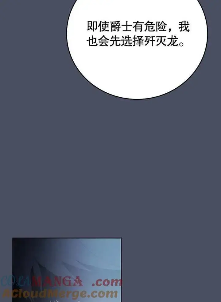 《不得不成为恶女的理由》第32话图85