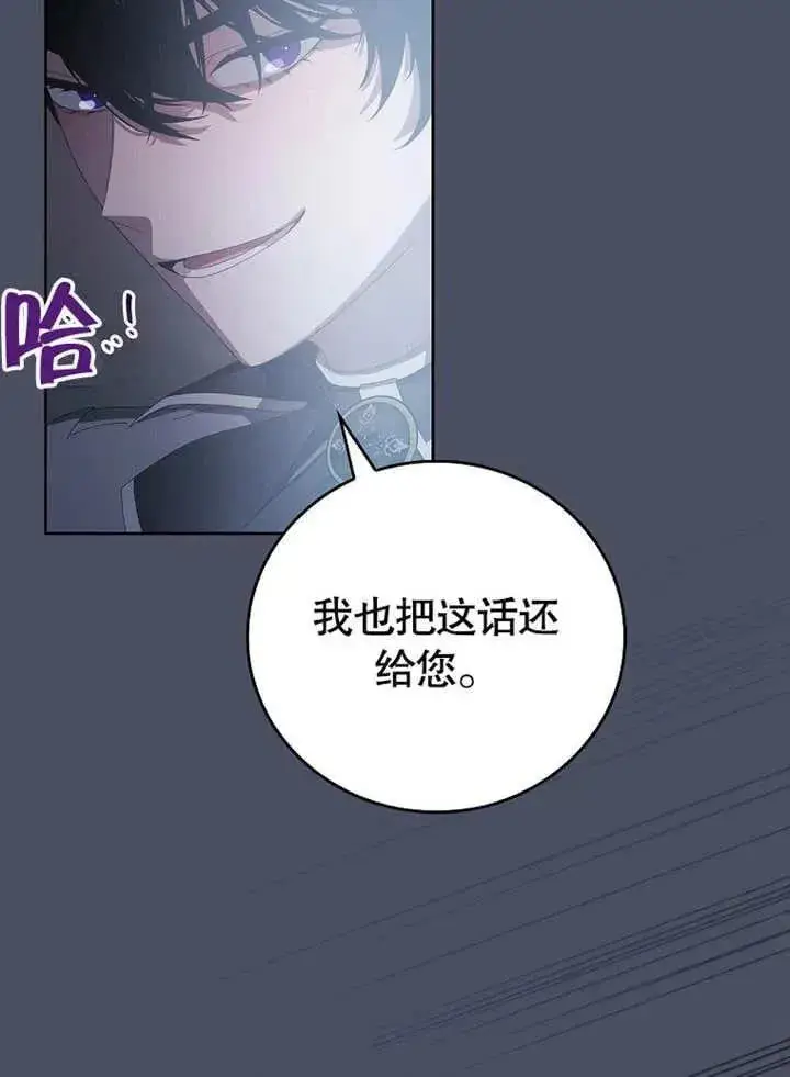 《不得不成为恶女的理由》第32话图86