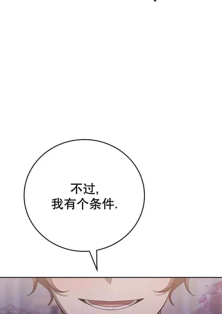 《不得不成为恶女的理由》第33话图10