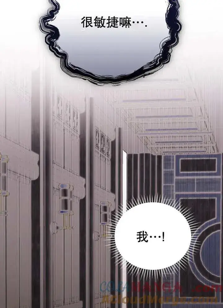 《不得不成为恶女的理由》第33话图109