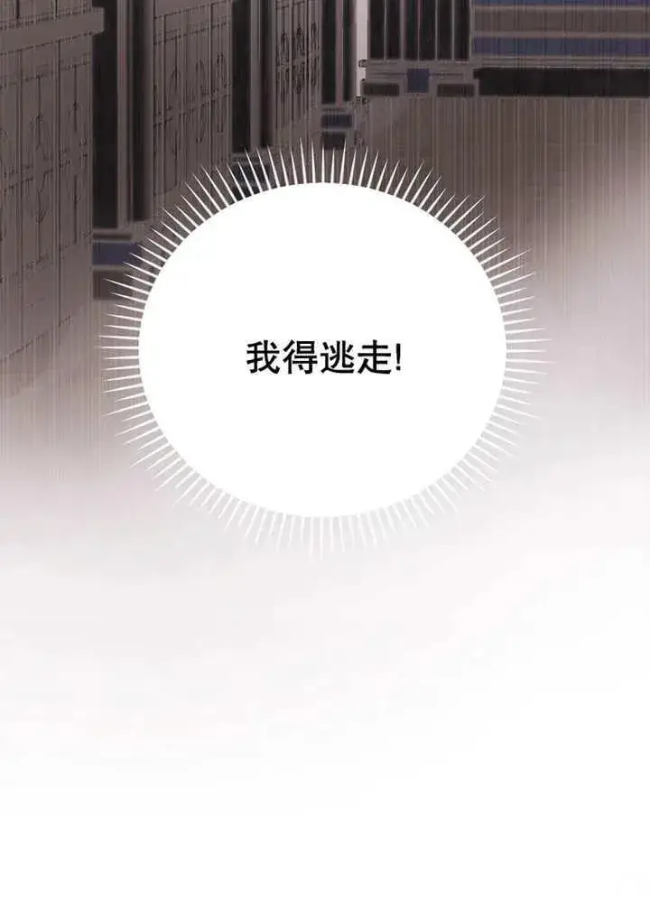 《不得不成为恶女的理由》第33话图110