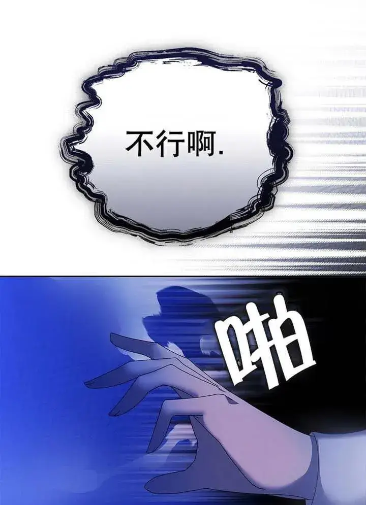 《不得不成为恶女的理由》第33话图111